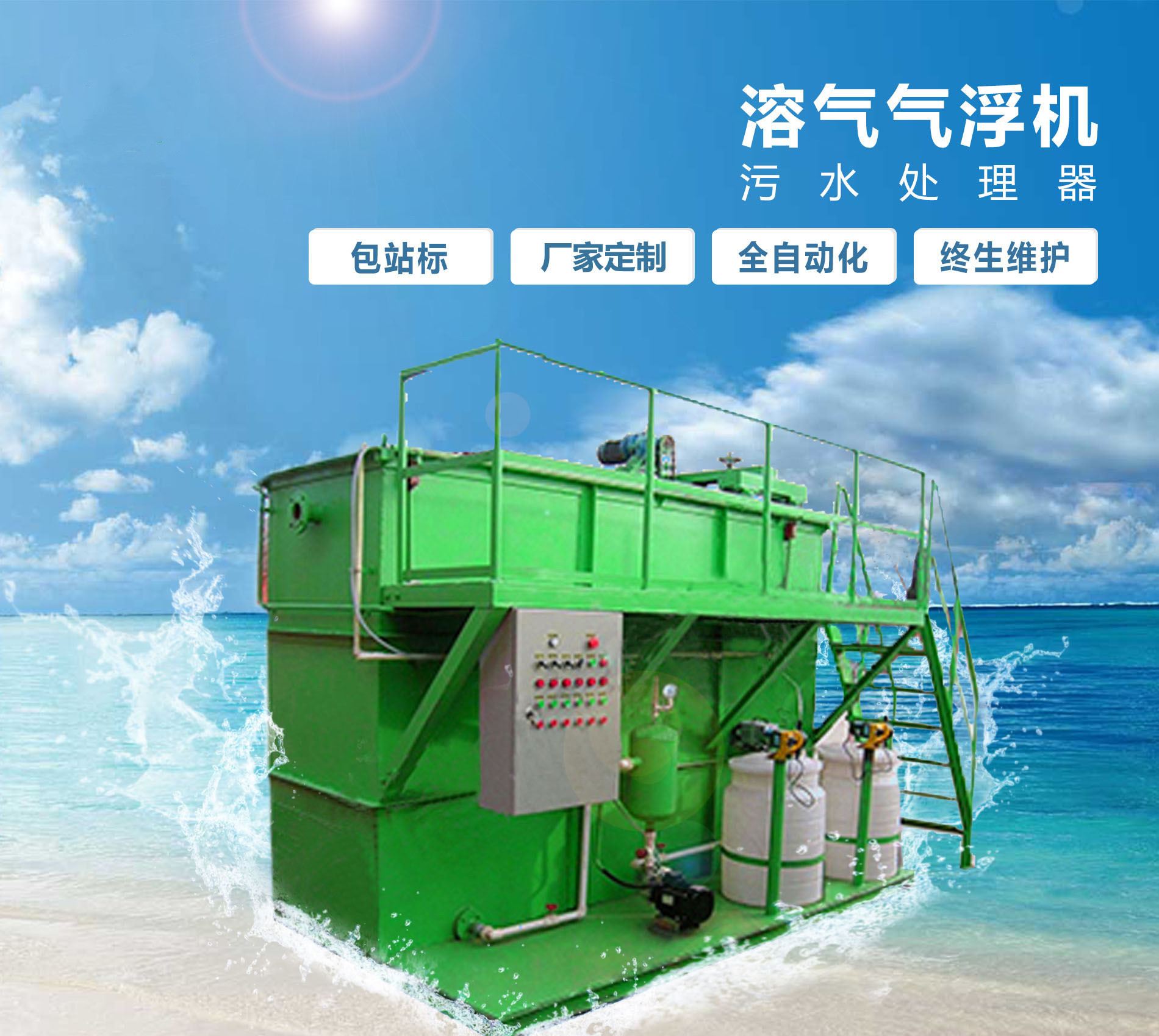 卢龙溶气气浮机