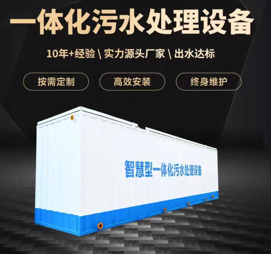 卢龙一体化污水处理设备_生活污水处理_甘肃嘉源通环保